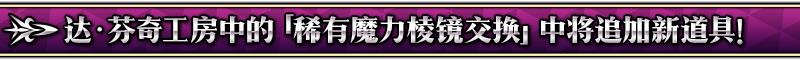 FGO1200万下载突破纪念活动