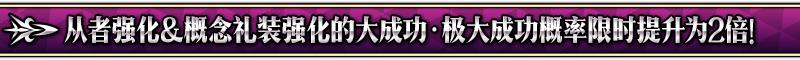 FGO1200万下载突破纪念活动