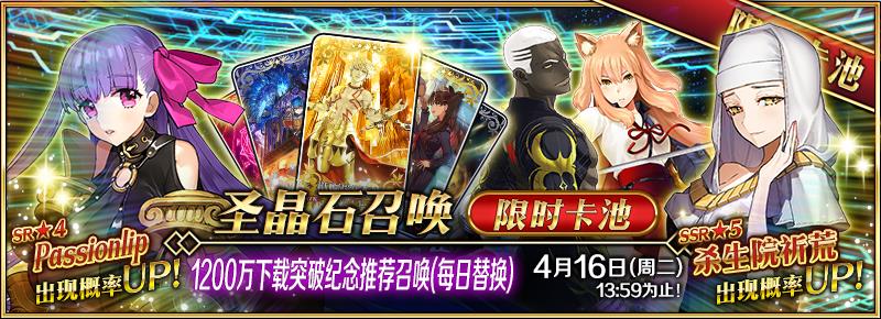 FGO1200万下载突破纪念活动