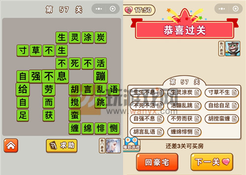 《微信成语中状元》第57关答案