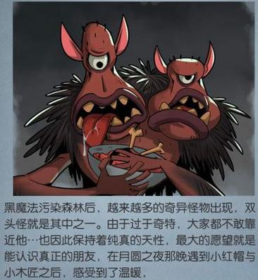 《月圆之夜》双头怪打法详解
