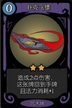月圆之夜扑克飞镖怎么样_月圆之夜扑克飞镖效果一览