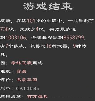 《三国英雄坛》菜鸟行结局怎么玩