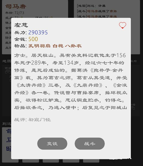 《三国英雄坛》各个武将招募所需