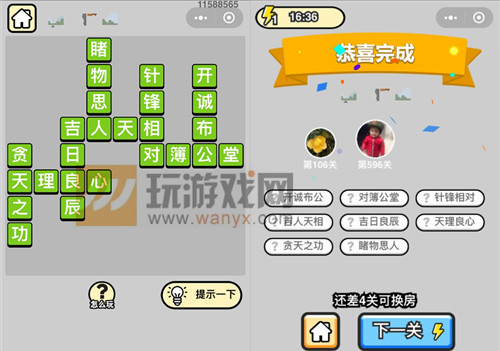 成语升官记五品翰林学士第596关答案_成语小秀才答案大全