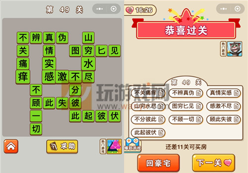 成语中状元第49关答案是什么_成语中状元第49关答案
