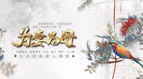 《为妻为母》刷孩子天资攻略