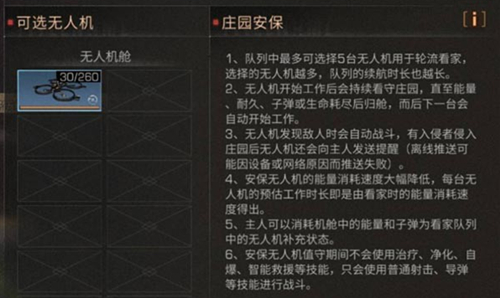 《明日之后》庄园安保无人机怎么玩