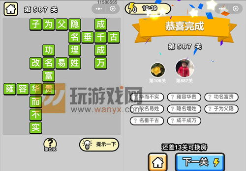 《成语升官记》五品翰林学士第587关答案