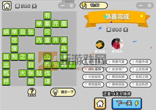 《成语升官记》五品翰林学士第586关答案