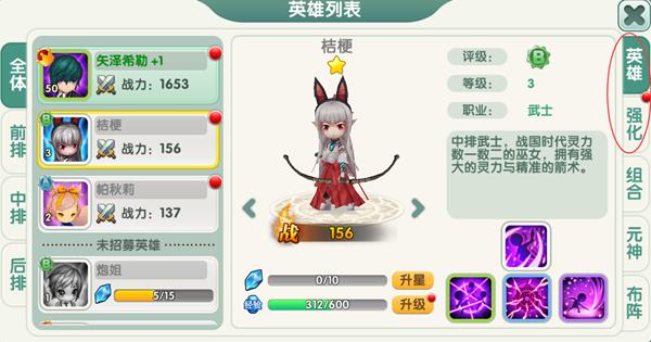 《天空的魔幻城》英雄战力怎么强化