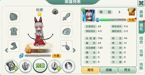 《天空的魔幻城》英雄战力怎么强化