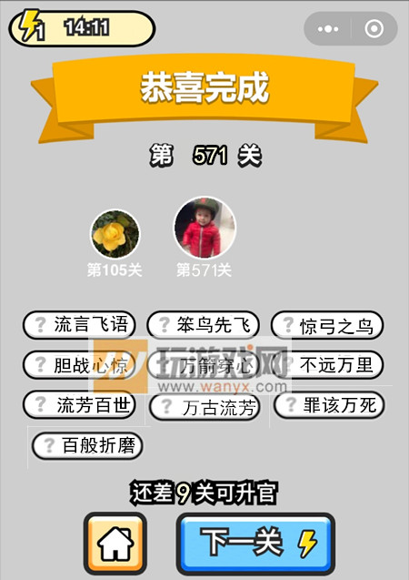 成语升官记六品太学博士第571关答案_成语小秀才答案大全