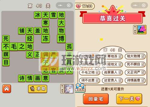 成语中状元第43关答案是什么_成语中状元第43关答案