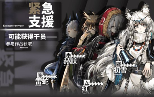 《明日方舟》紧急支援预抽卡干员推荐