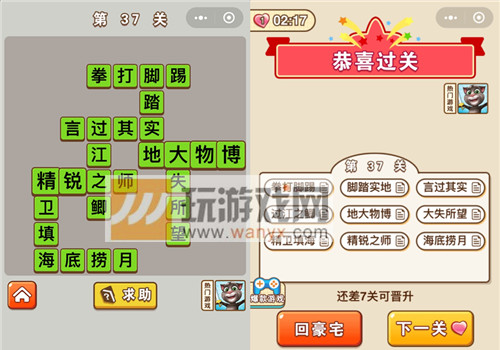 成语中状元第37关答案是什么_成语中状元第37关答案