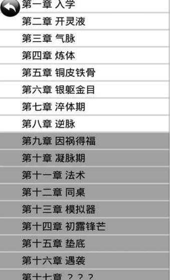 《中孚传》手游1到10章怎么过