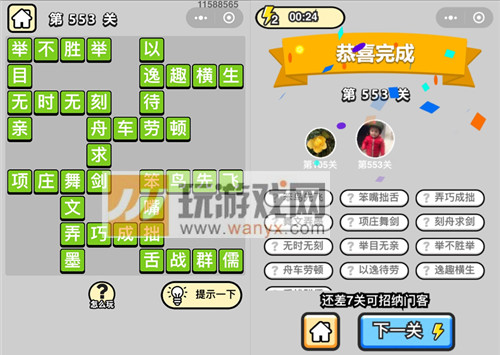 成语升官记六品太学博士第553关答案_成语小秀才答案大全