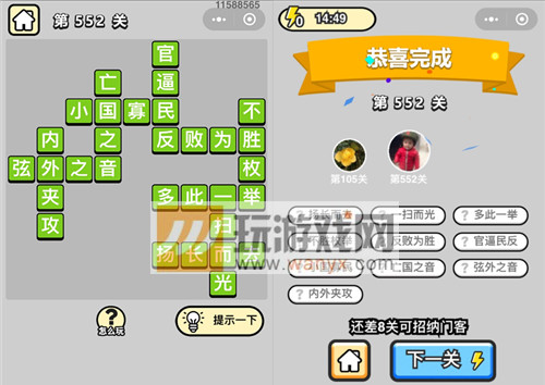 成语升官记六品太学博士第552关答案_成语小秀才答案大全