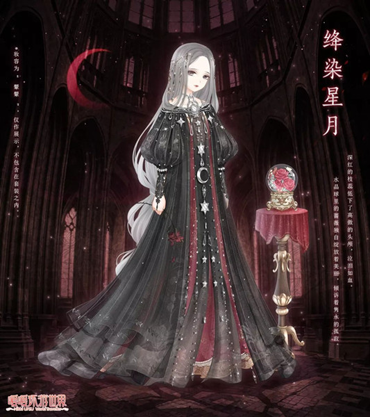 《暖暖环游世界》绛染星月套装怎么获得