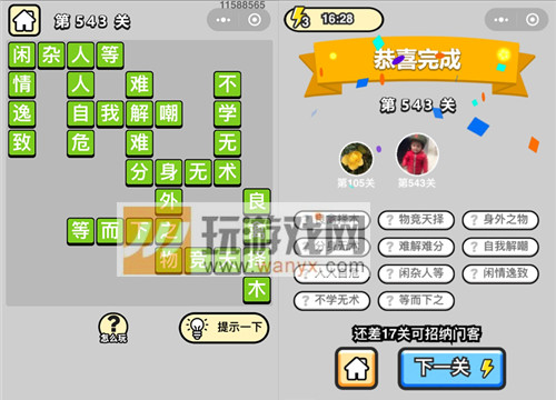 成语升官记六品太学博士第543关答案_成语小秀才答案大全