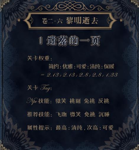 《奇迹暖暖》第二卷6-1遗落的一页高分搭配攻略