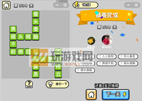 成语升官记六品太学博士第538关答案_成语小秀才答案大全