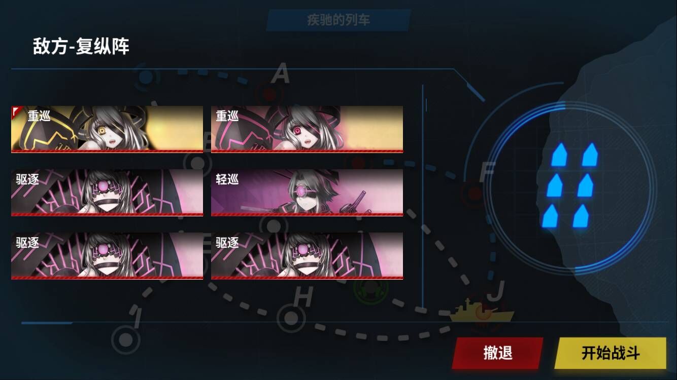 《战舰少女R》熔炉大混战E1疾驰的列车打法攻略