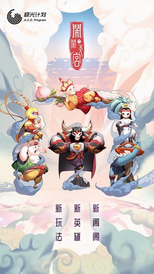 《闹闹天宫》3月28日更新公告