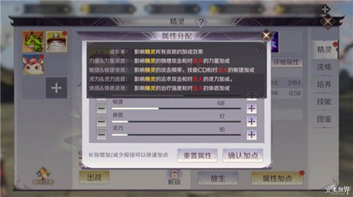 《完美世界》手游怎么看精灵的资质
