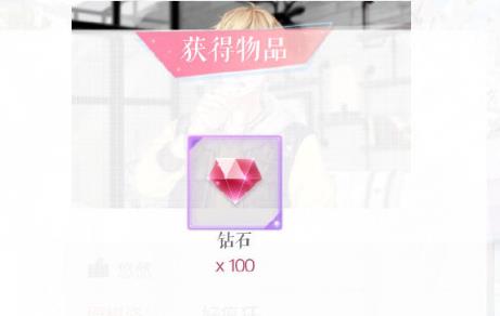 《恋与制作人》周棋洛牛奶惩罚点赞得钻石