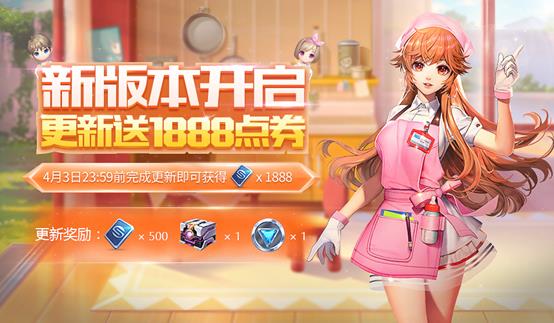 《QQ飞车》3月28日全服停机更新公告