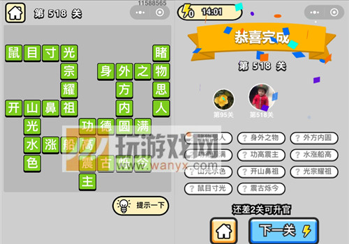 成语升官记七品县令第518关答案_成语小秀才答案大全