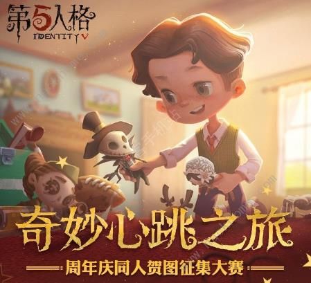 《第五人格》3月28日更新公告 周年庆准备阶段开启