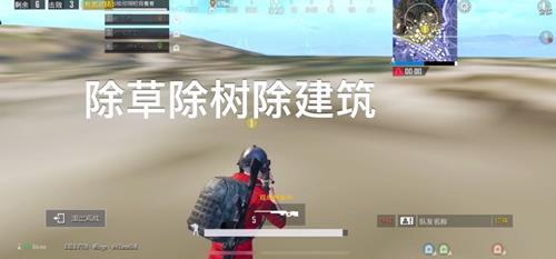 《绝地求生刺激战场》除草除建筑透视BUG