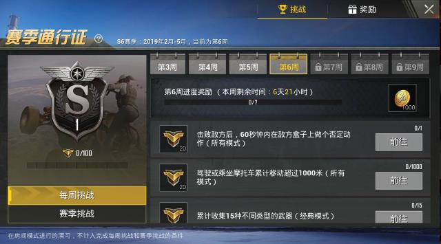 《绝地求生刺激战场》S6赛季第6周任务图文攻略