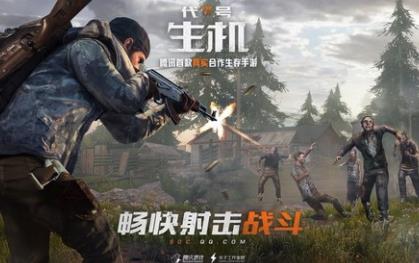 《代号生机》打丧尸技巧