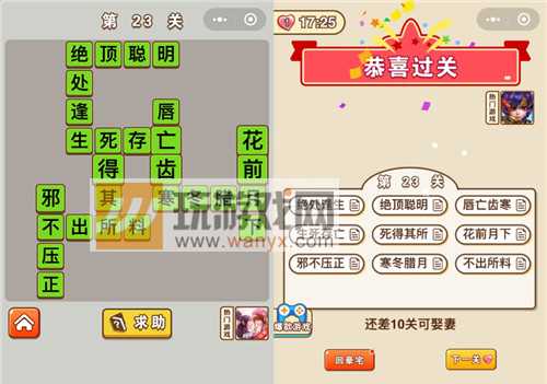 成语中状元第23关答案是什么_成语中状元第23关答案