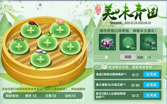 《QQ飞车》手游美味青团活动
