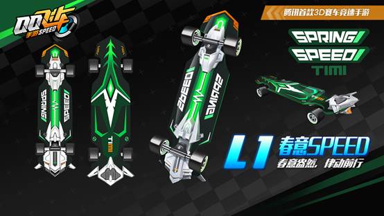《QQ飞车》手游美味青团活动