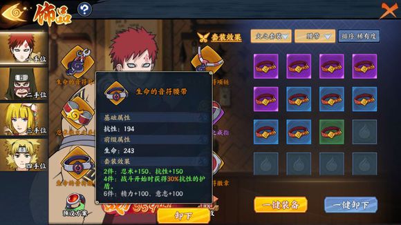 《火影忍者OL》手游组织战饰品攻略