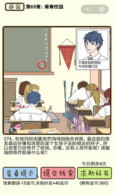 《再见吧渣男》青春校园第274关怎么过