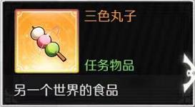 造物2三色丸子获得方法一览_造物2三色丸子怎么获得