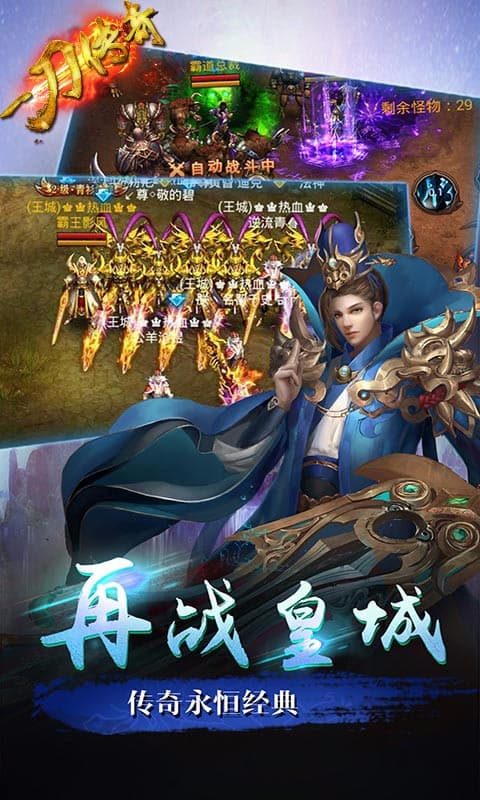 《一刀传奇》如何去升级你的战力