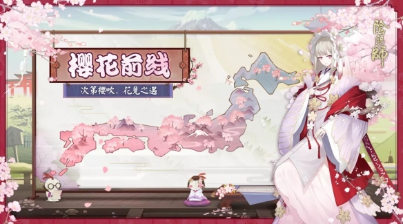 阴阳师樱花前线活动内容奖励_阴阳师樱花前线活动玩法攻略