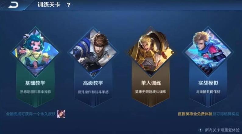 《王者荣耀》实战模拟在哪进