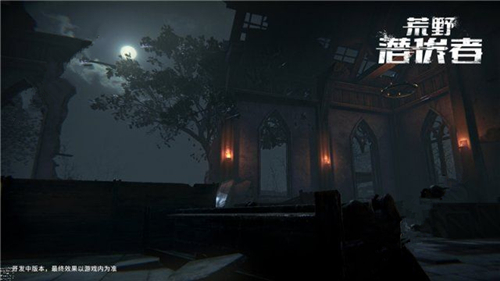 网易《荒野潜伏者》什么时候出