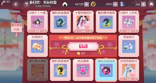 《约战精灵再临》春日祭转盘攻略