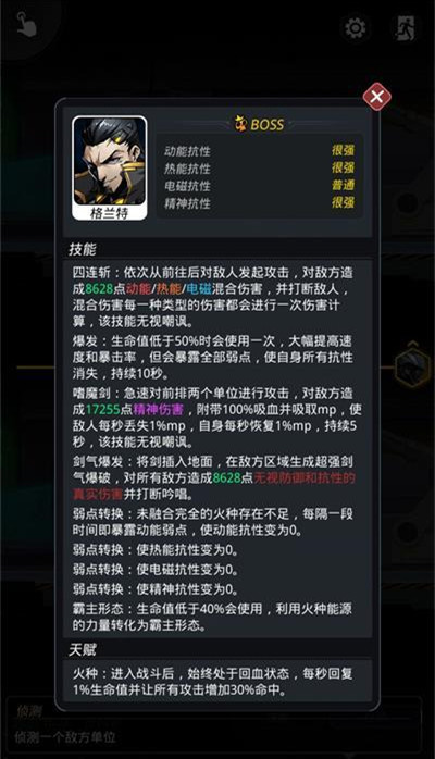《跨越星弧》格兰特最终BOSS打法攻略