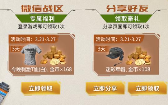 《绝地求生刺激战场》野牛冲锋枪礼包